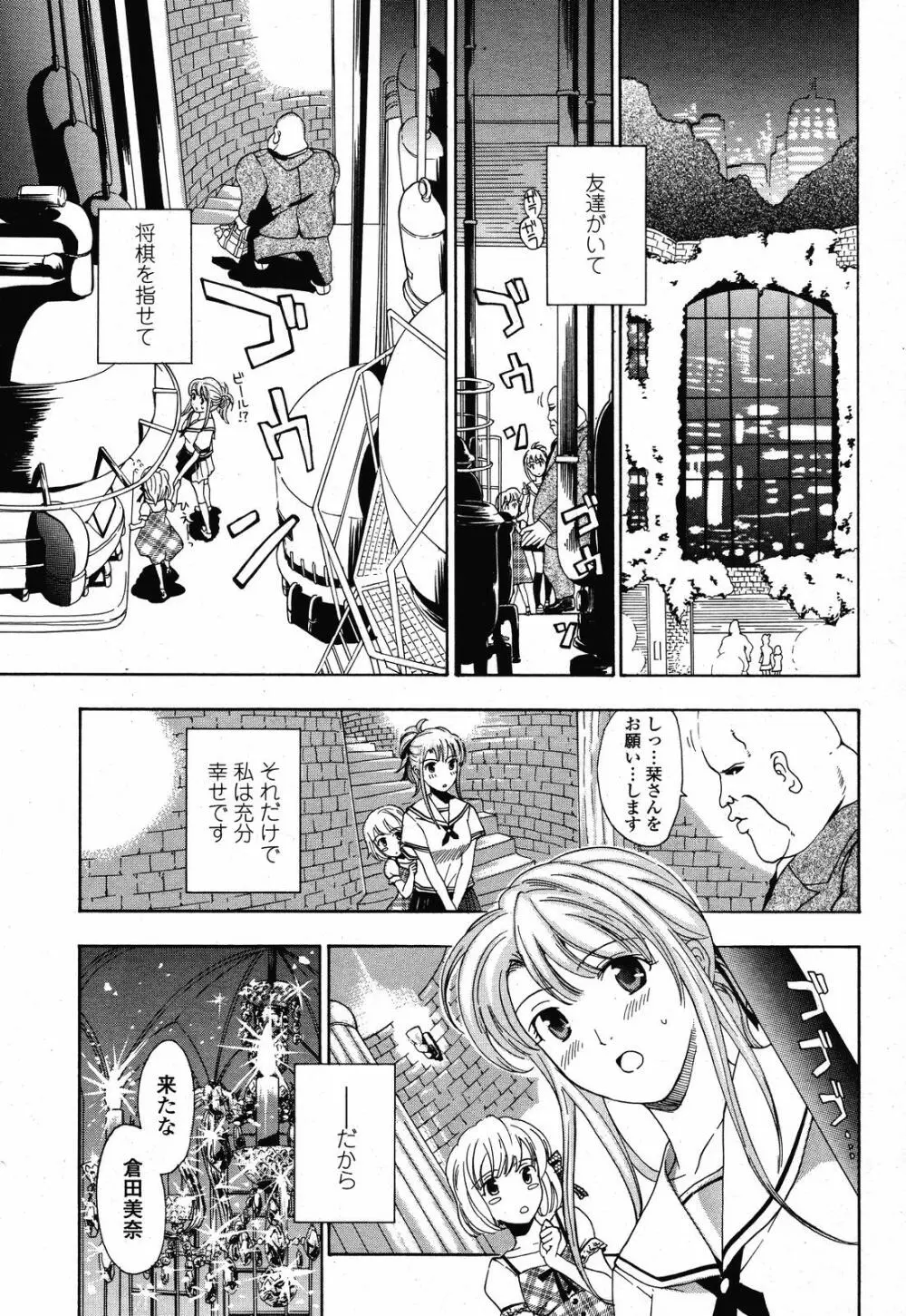 COMIC 桃姫 2008年10月号 337ページ