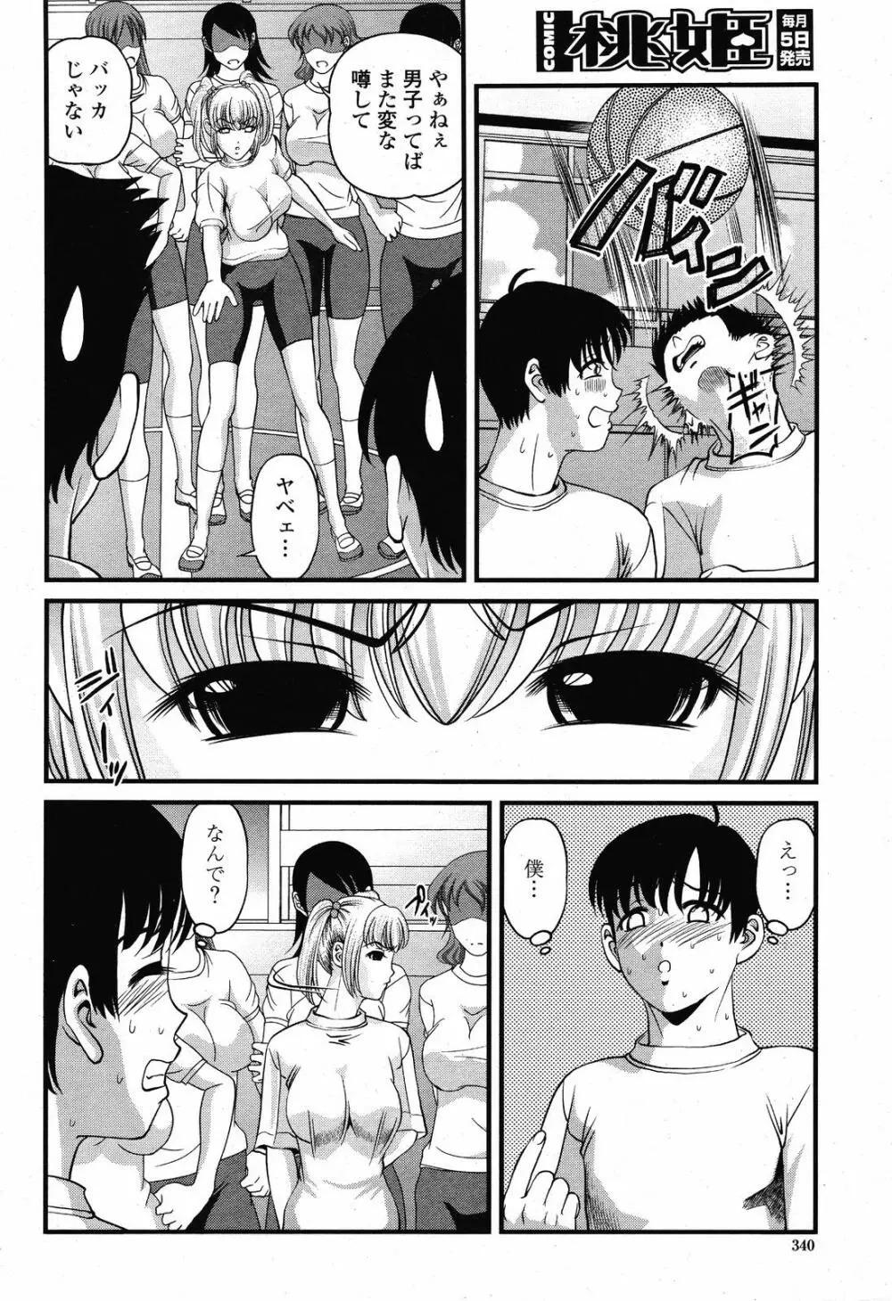 COMIC 桃姫 2008年10月号 340ページ