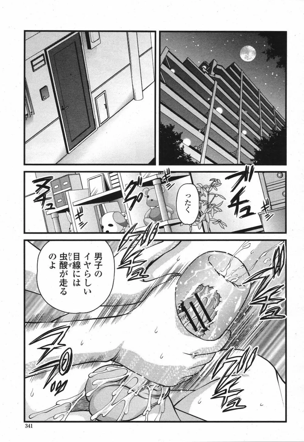 COMIC 桃姫 2008年10月号 341ページ