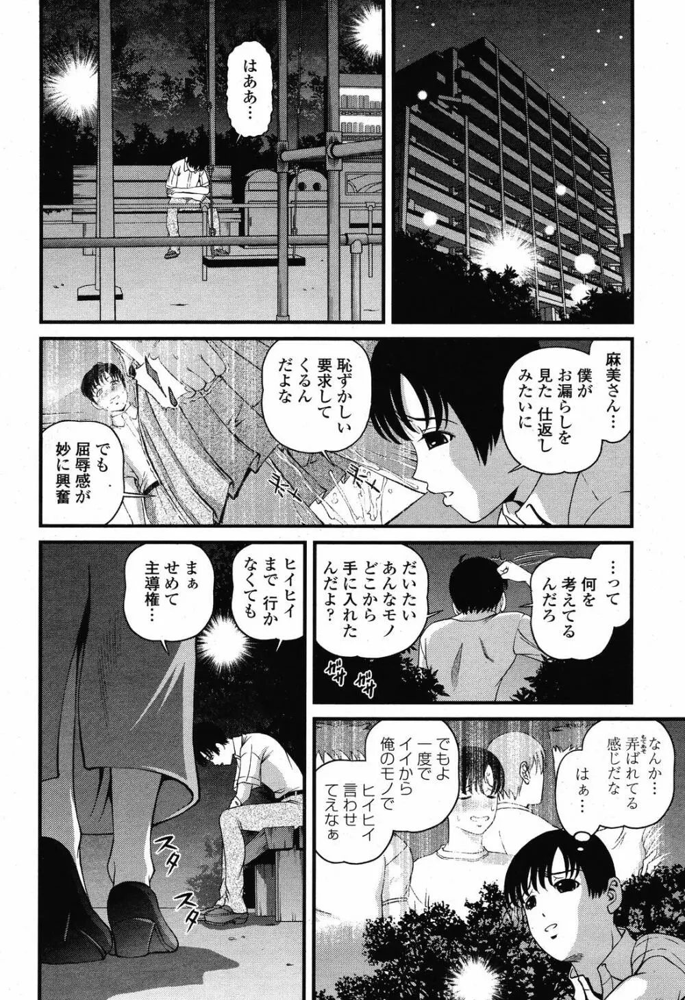 COMIC 桃姫 2008年10月号 344ページ