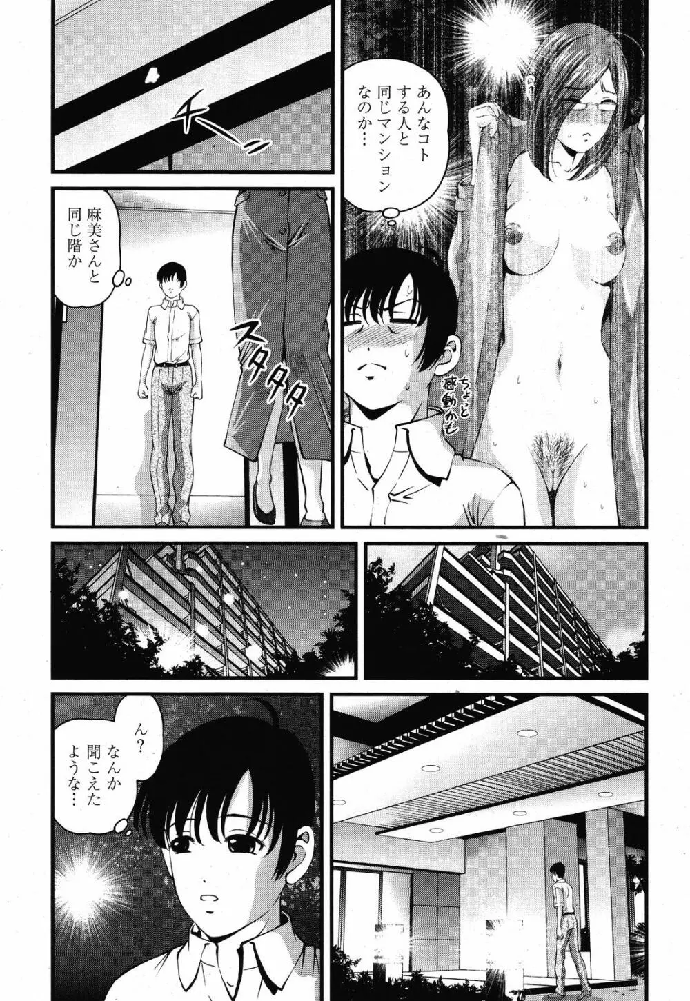COMIC 桃姫 2008年10月号 347ページ