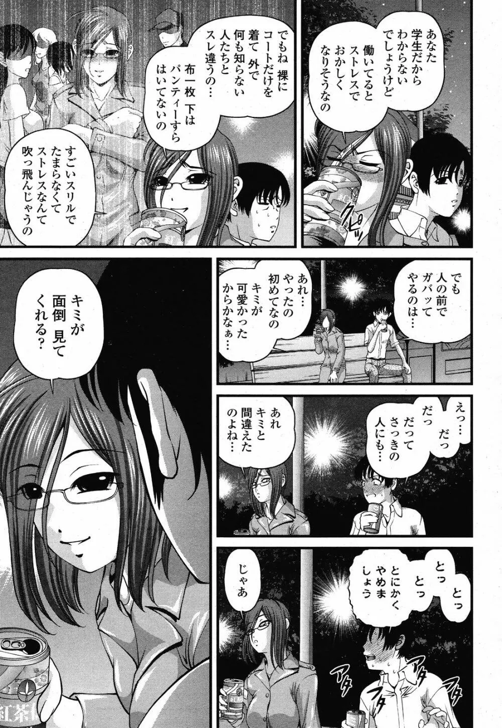 COMIC 桃姫 2008年10月号 349ページ
