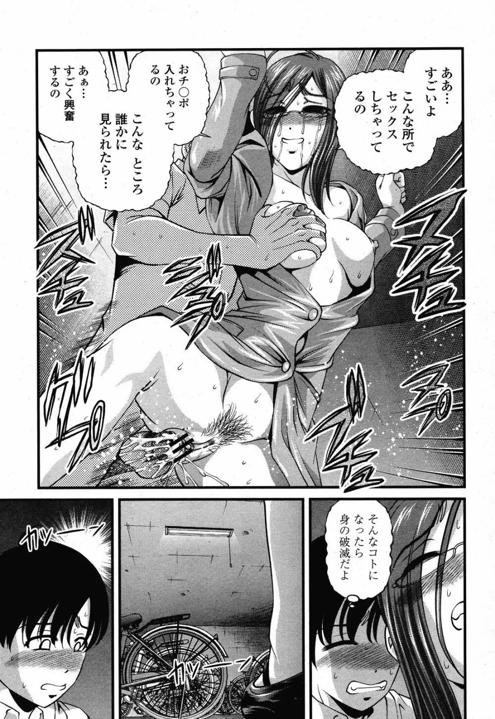 COMIC 桃姫 2008年10月号 353ページ