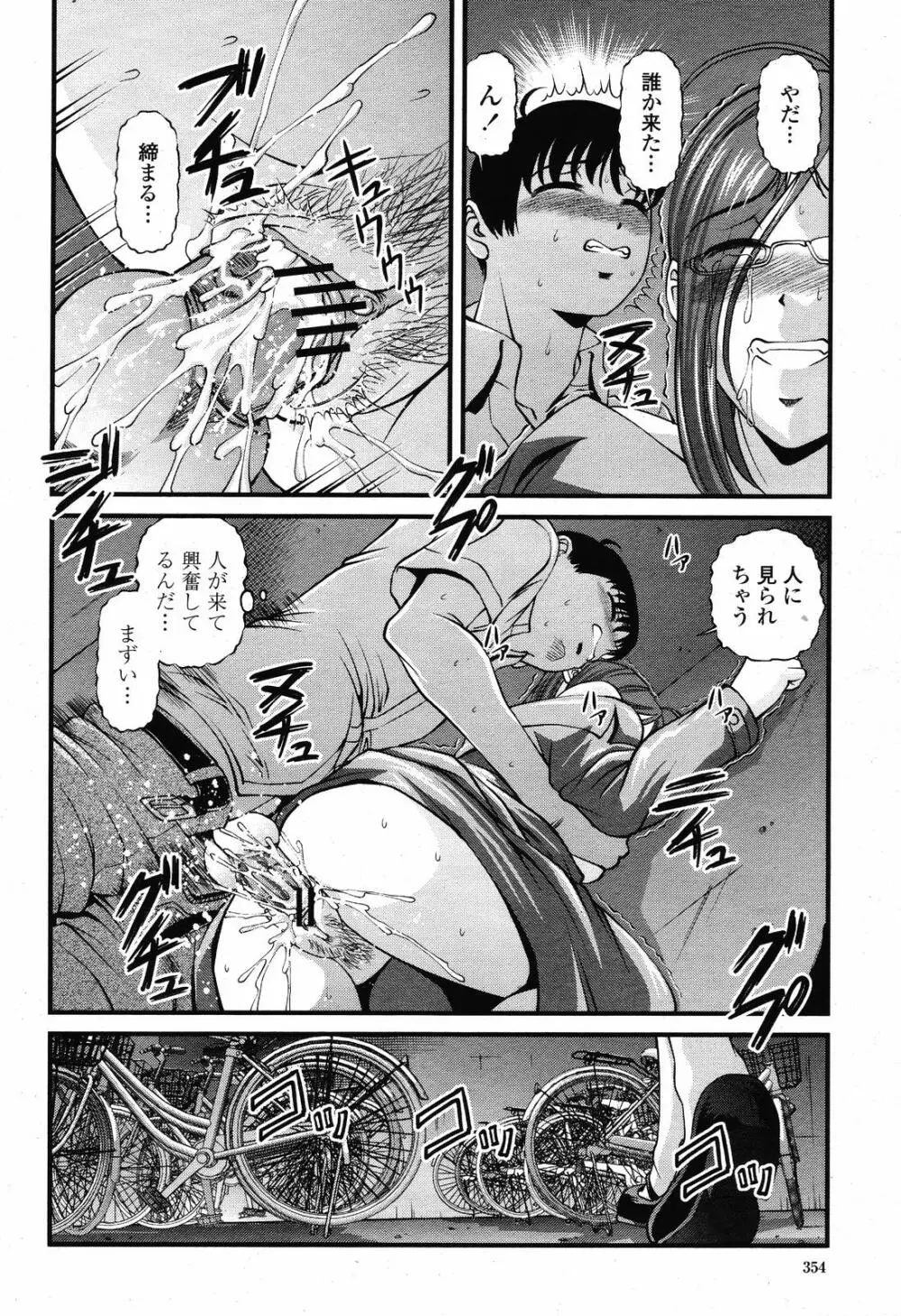 COMIC 桃姫 2008年10月号 354ページ