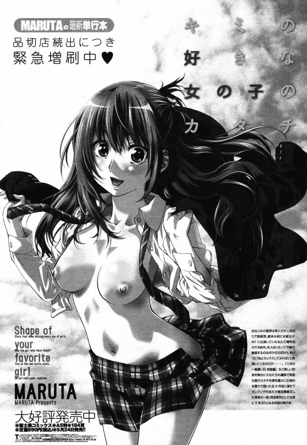 COMIC 桃姫 2008年10月号 357ページ