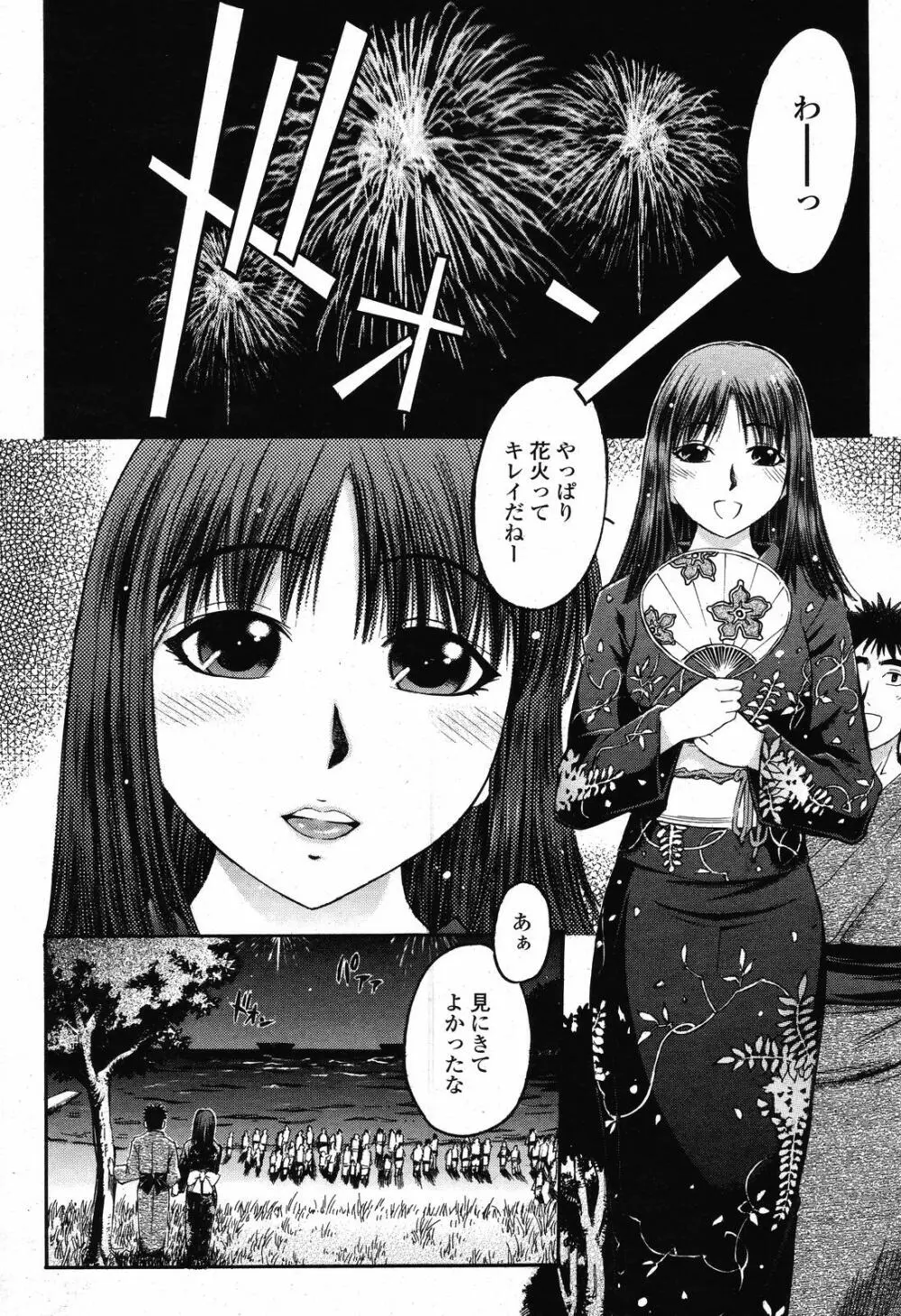 COMIC 桃姫 2008年10月号 360ページ