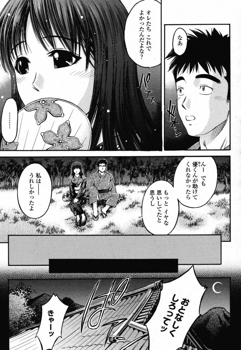 COMIC 桃姫 2008年10月号 361ページ