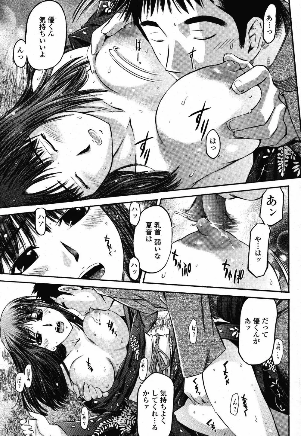 COMIC 桃姫 2008年10月号 367ページ