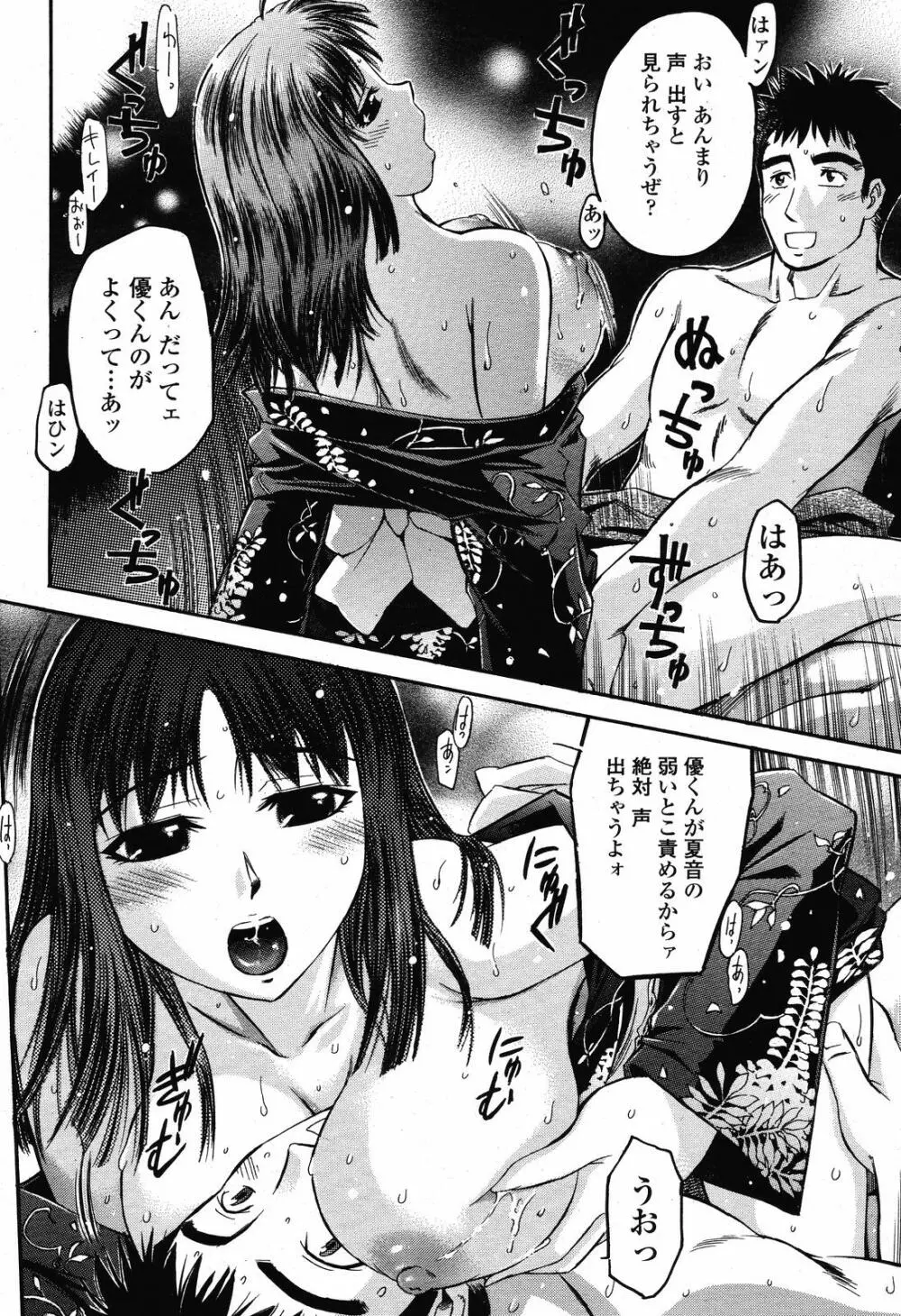 COMIC 桃姫 2008年10月号 370ページ