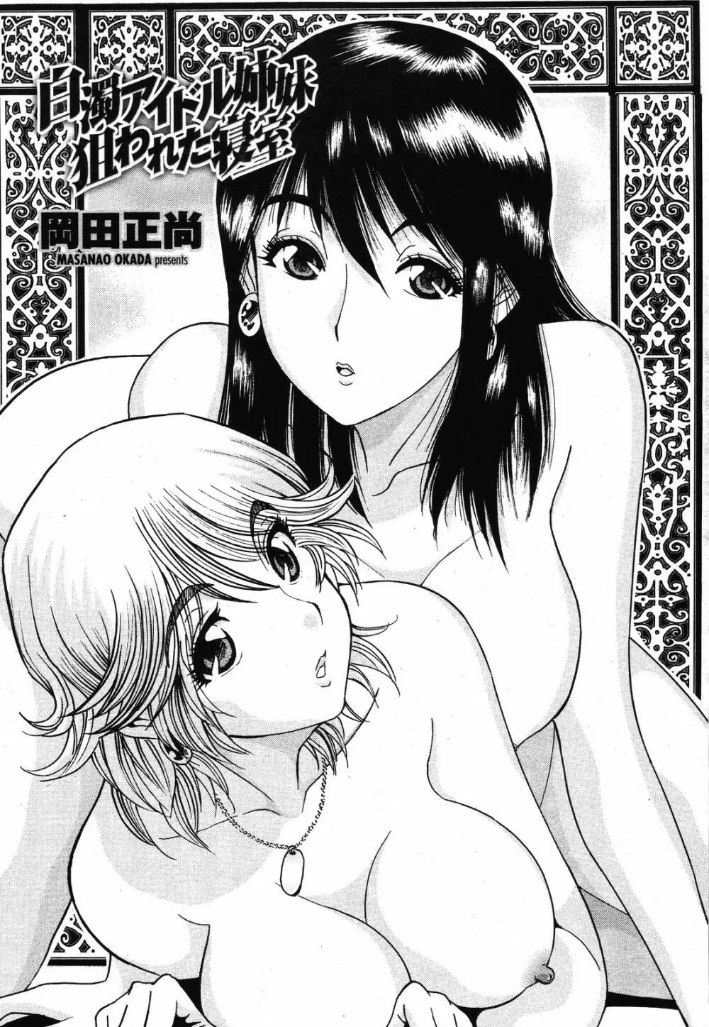 COMIC 桃姫 2008年10月号 375ページ