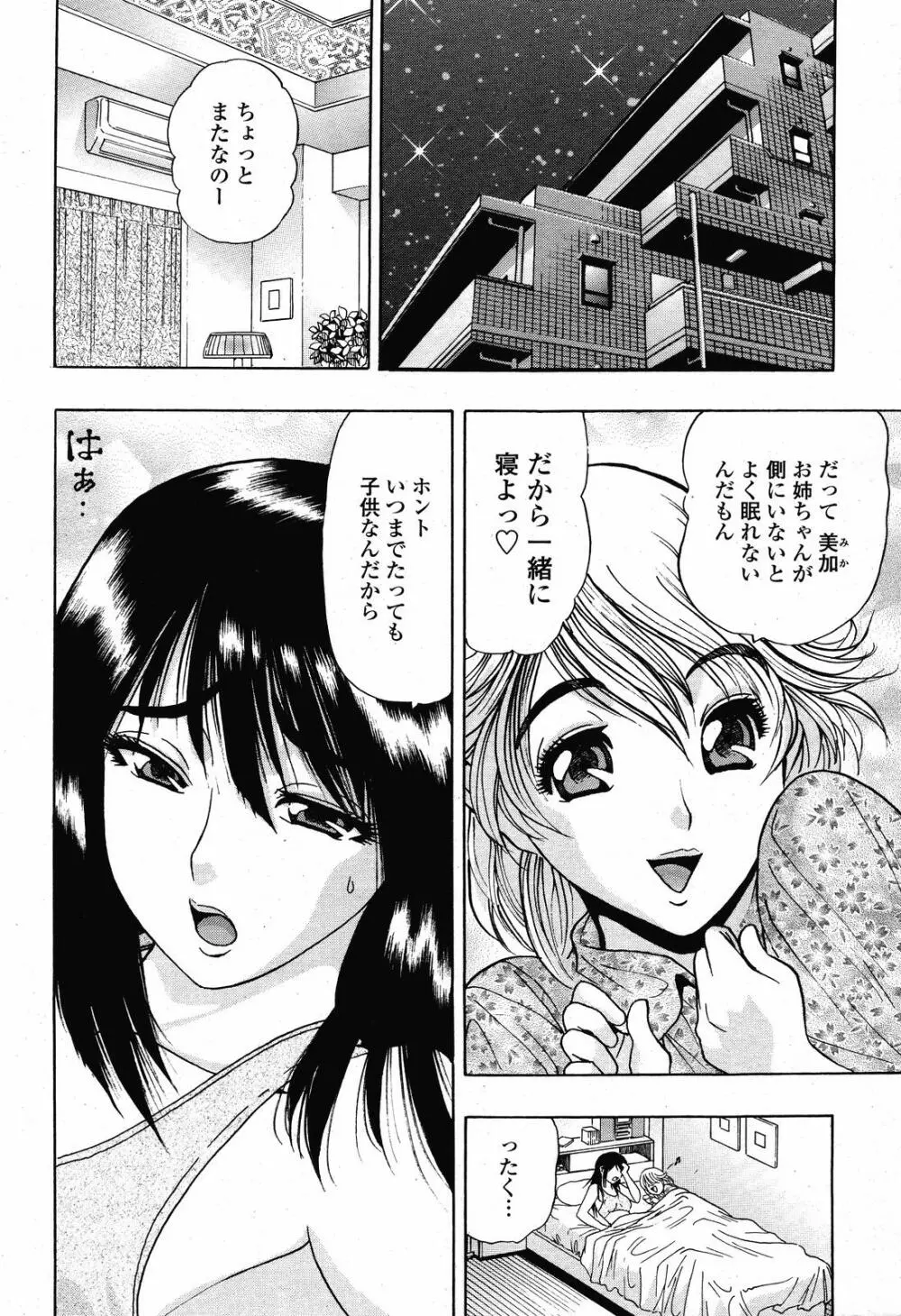 COMIC 桃姫 2008年10月号 376ページ