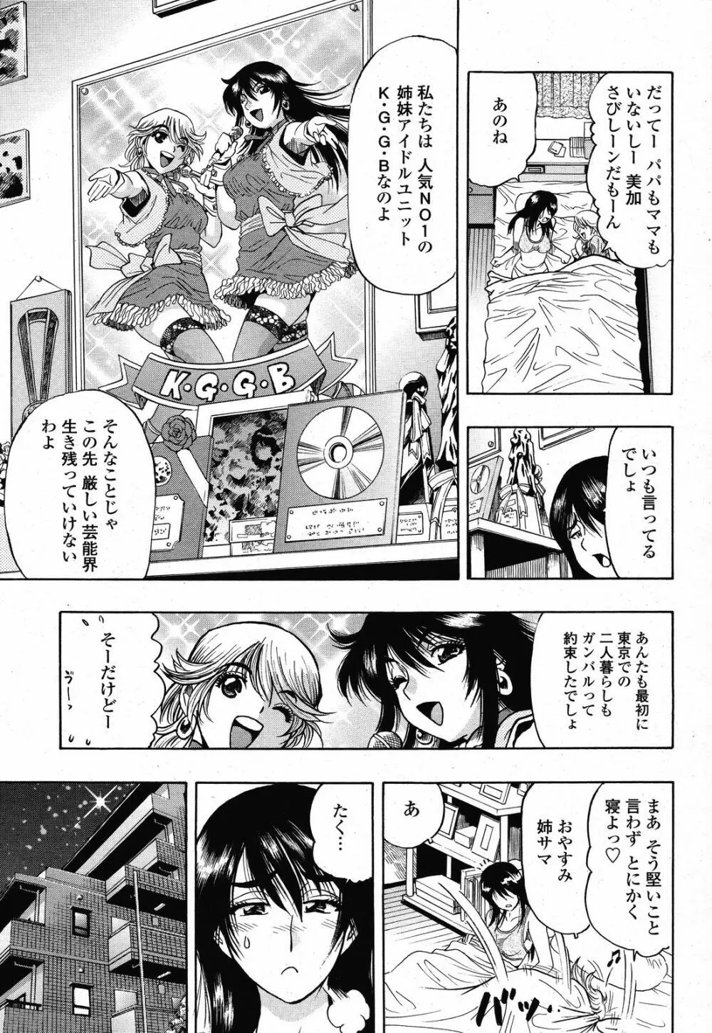 COMIC 桃姫 2008年10月号 377ページ