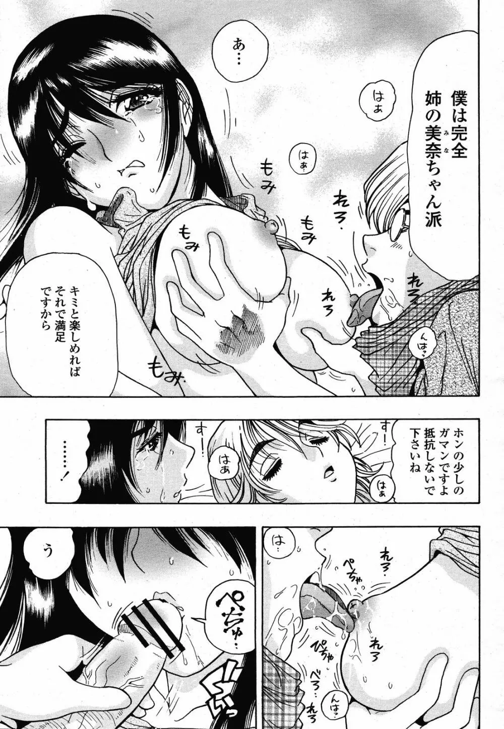 COMIC 桃姫 2008年10月号 381ページ