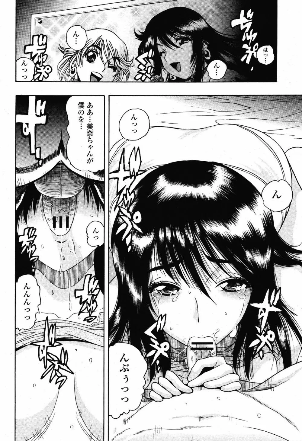 COMIC 桃姫 2008年10月号 382ページ