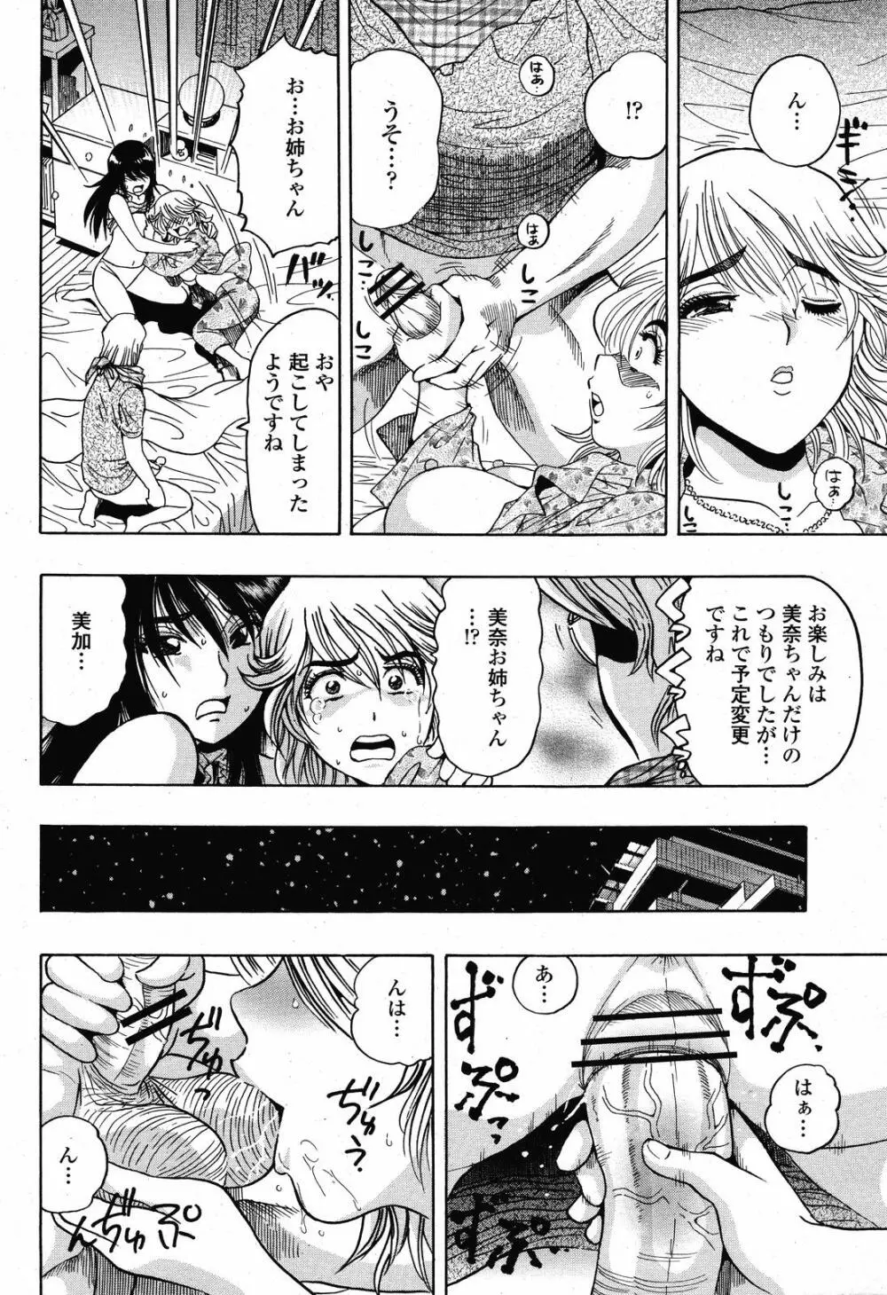 COMIC 桃姫 2008年10月号 384ページ