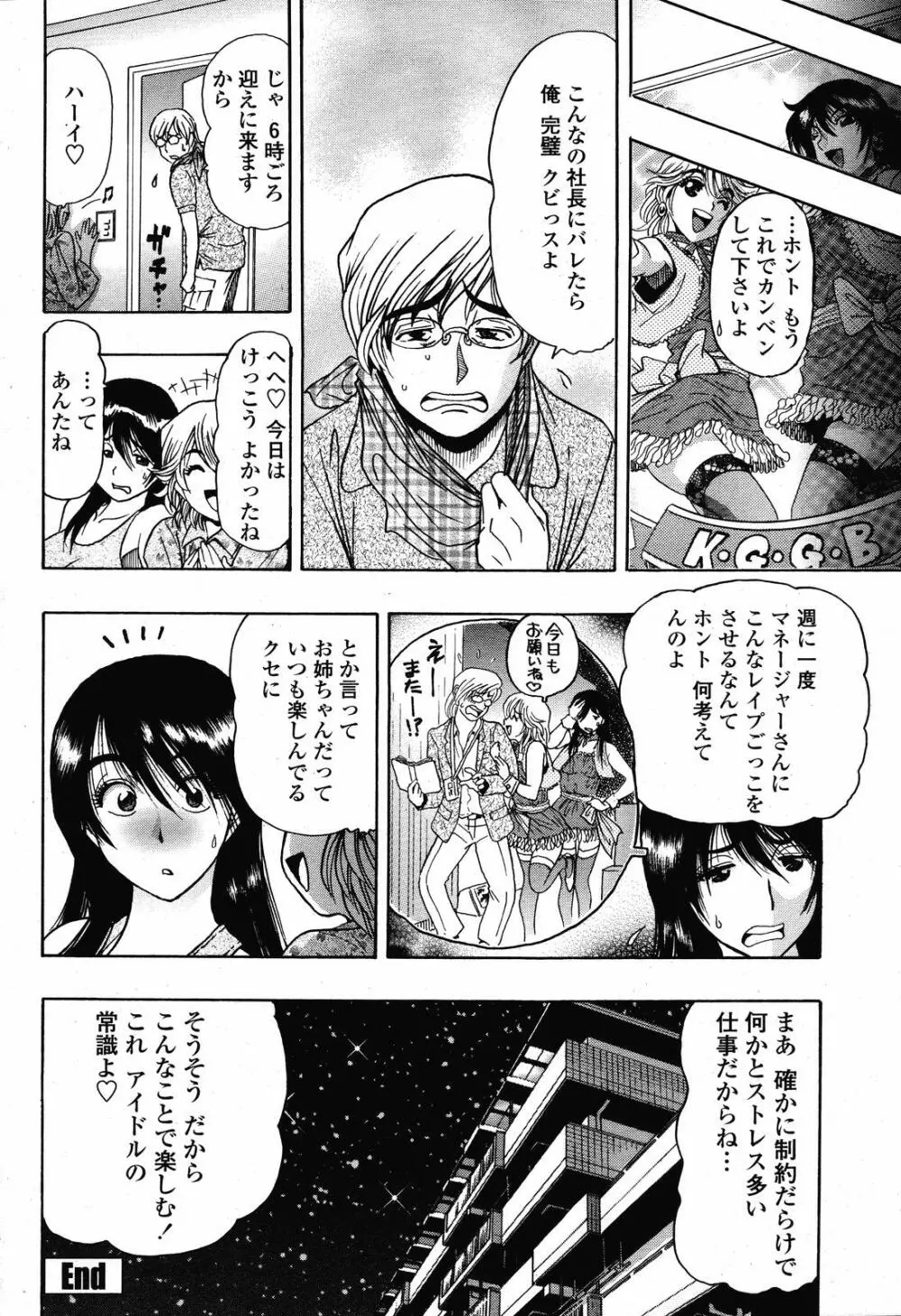 COMIC 桃姫 2008年10月号 390ページ
