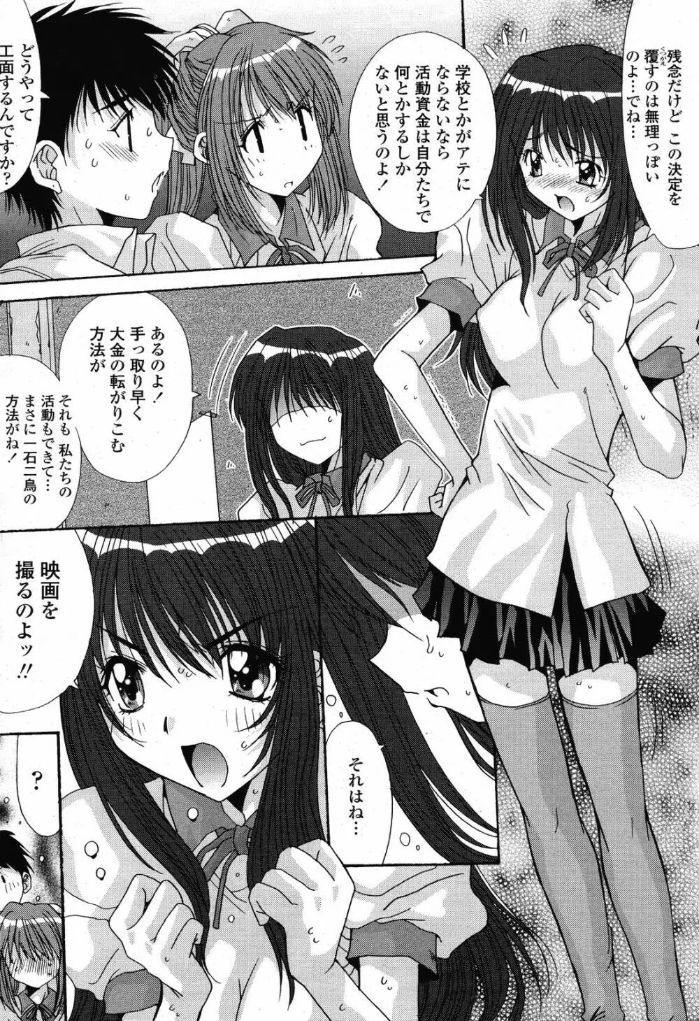 COMIC 桃姫 2008年10月号 396ページ