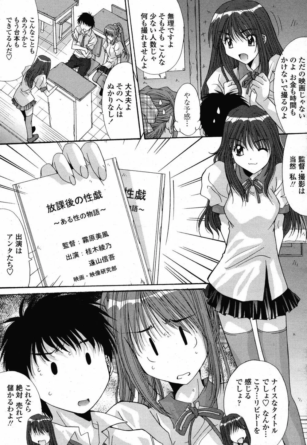 COMIC 桃姫 2008年10月号 397ページ