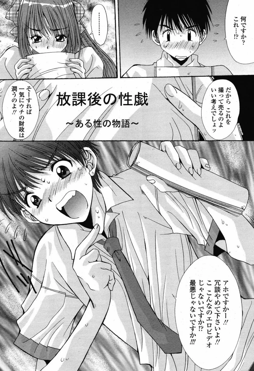 COMIC 桃姫 2008年10月号 398ページ