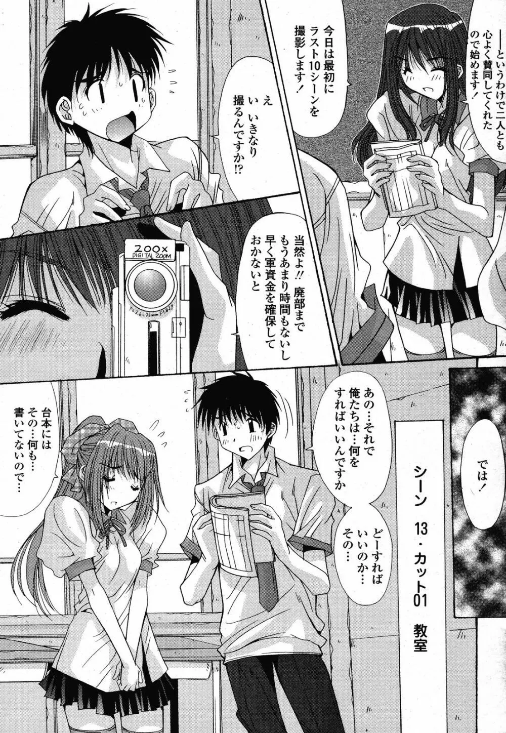 COMIC 桃姫 2008年10月号 401ページ