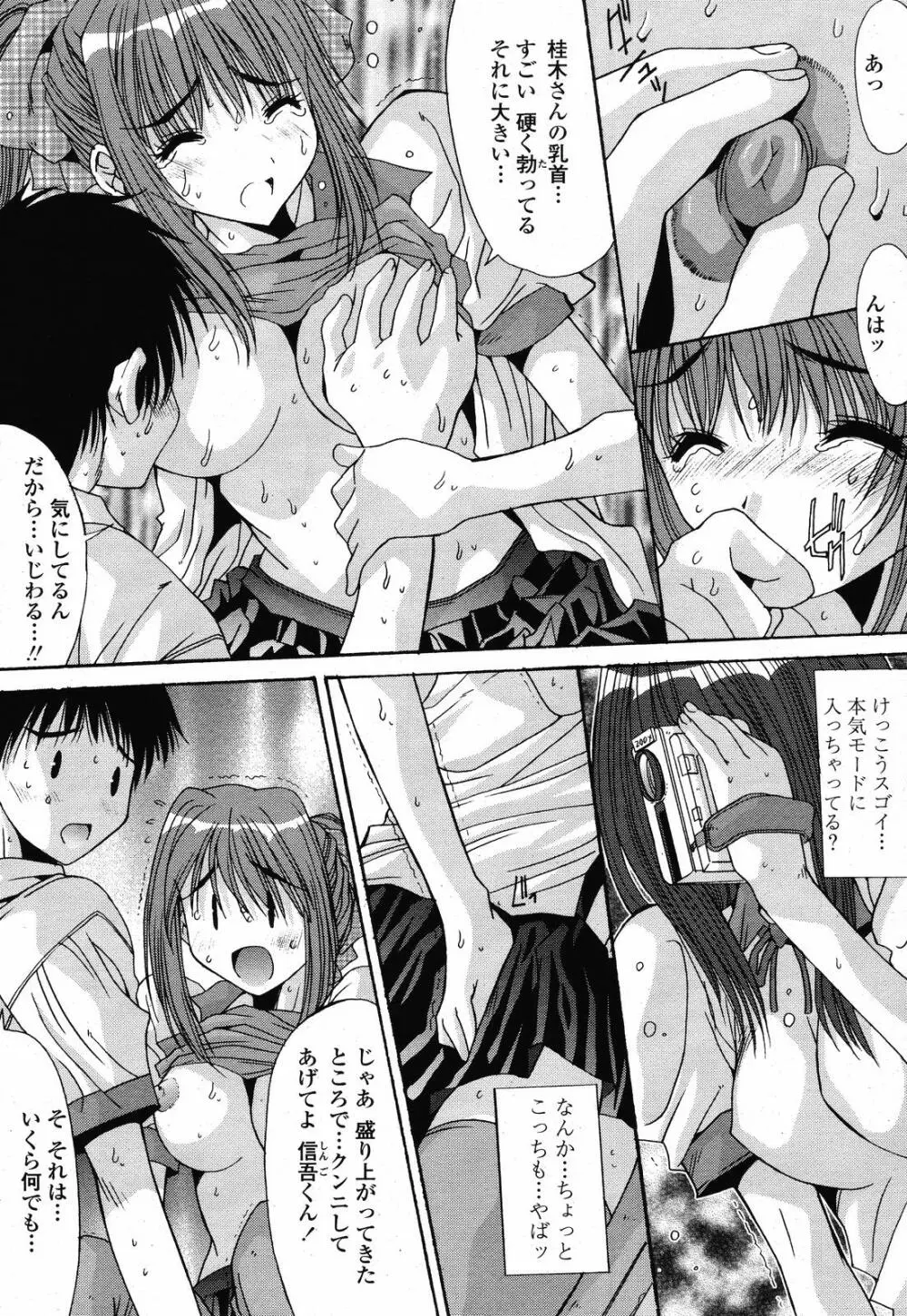 COMIC 桃姫 2008年10月号 407ページ
