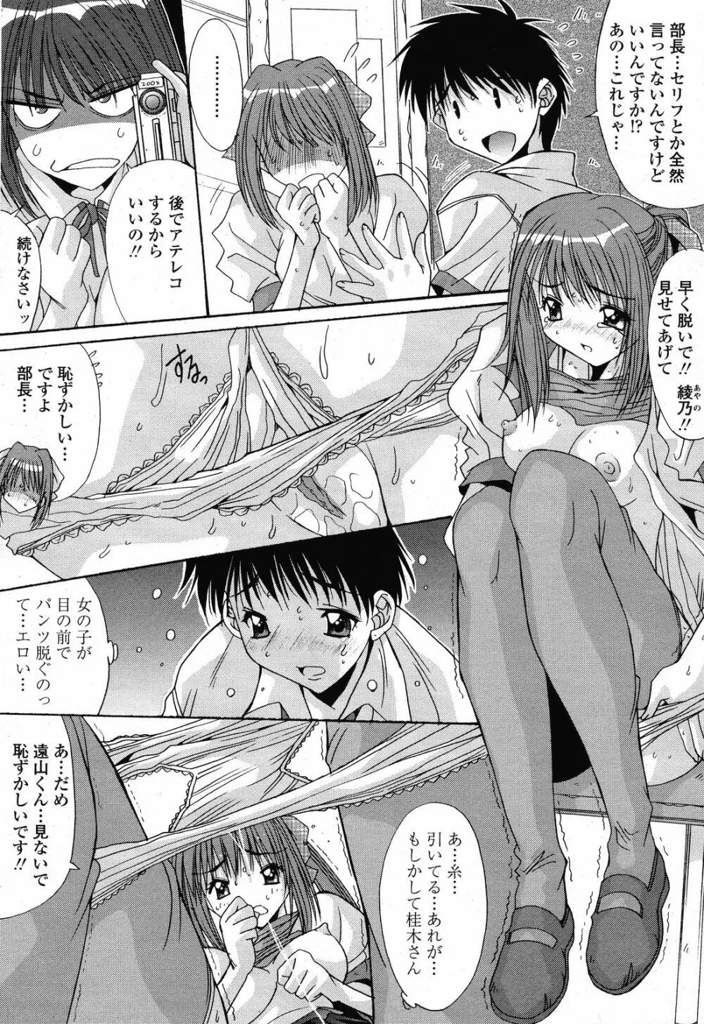 COMIC 桃姫 2008年10月号 408ページ