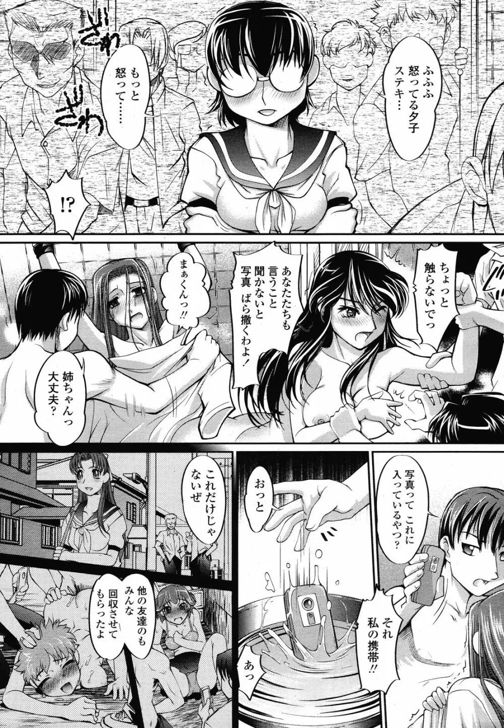 COMIC 桃姫 2008年10月号 43ページ