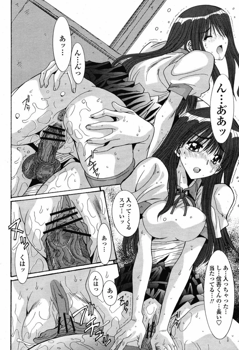 COMIC 桃姫 2008年10月号 430ページ