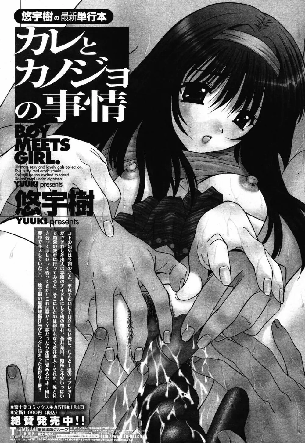 COMIC 桃姫 2008年10月号 433ページ