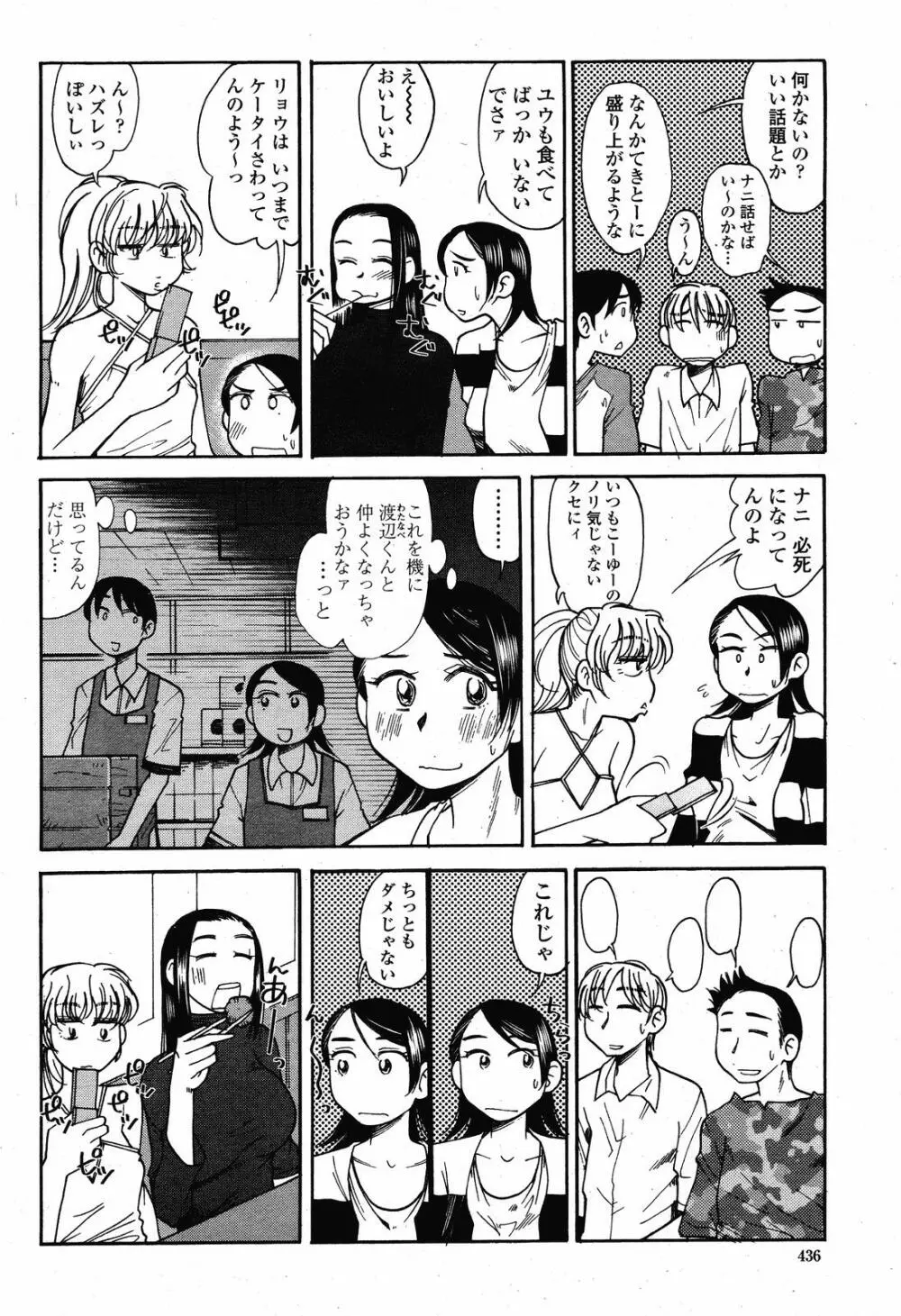 COMIC 桃姫 2008年10月号 436ページ