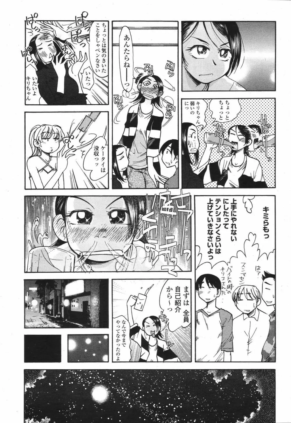 COMIC 桃姫 2008年10月号 437ページ
