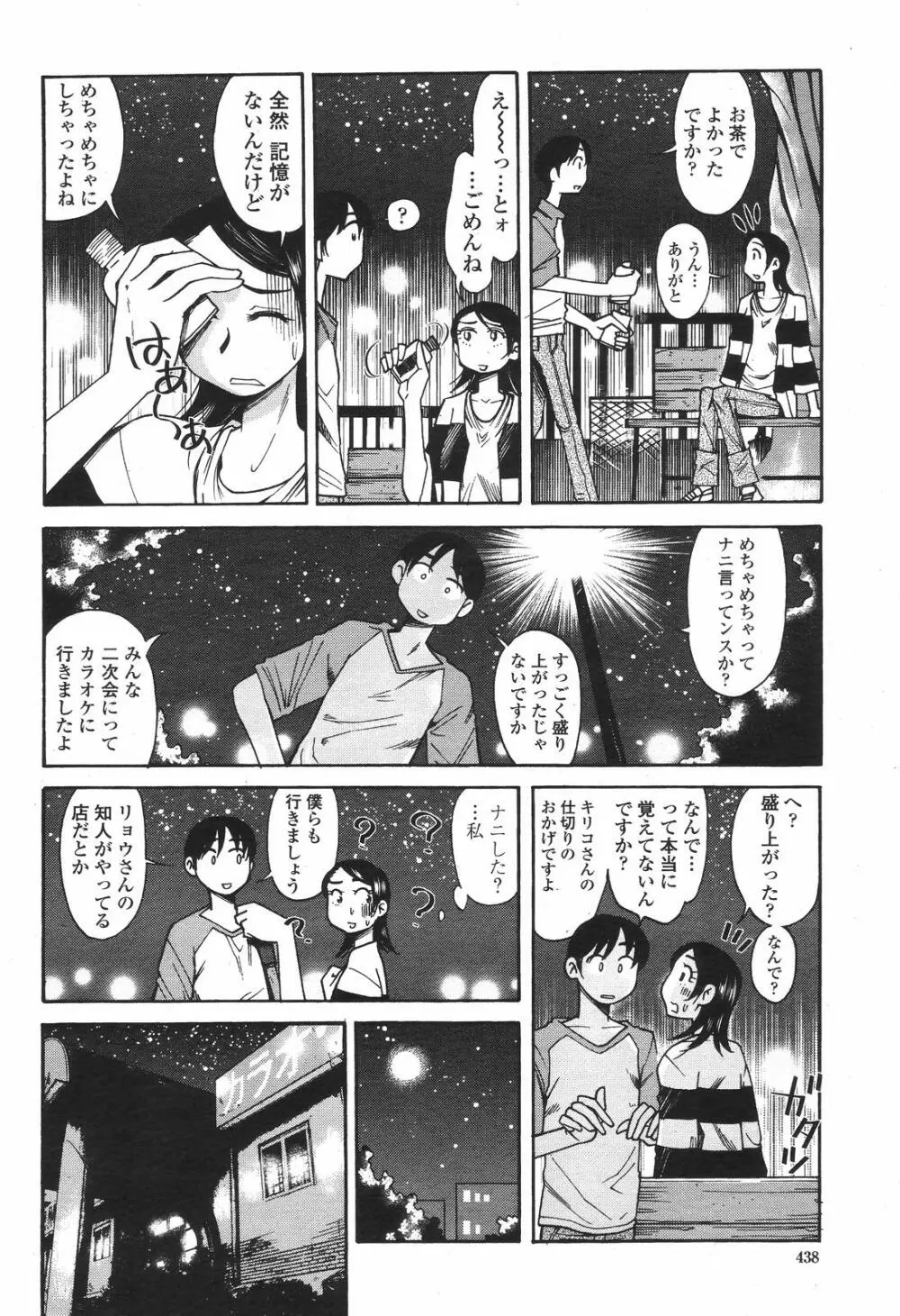 COMIC 桃姫 2008年10月号 438ページ