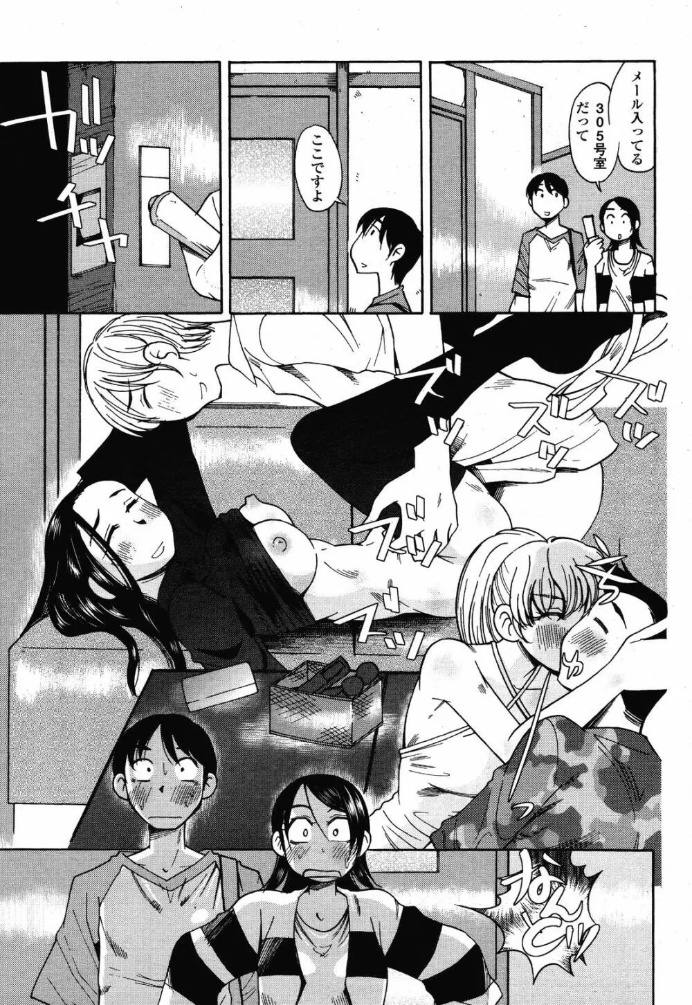 COMIC 桃姫 2008年10月号 439ページ