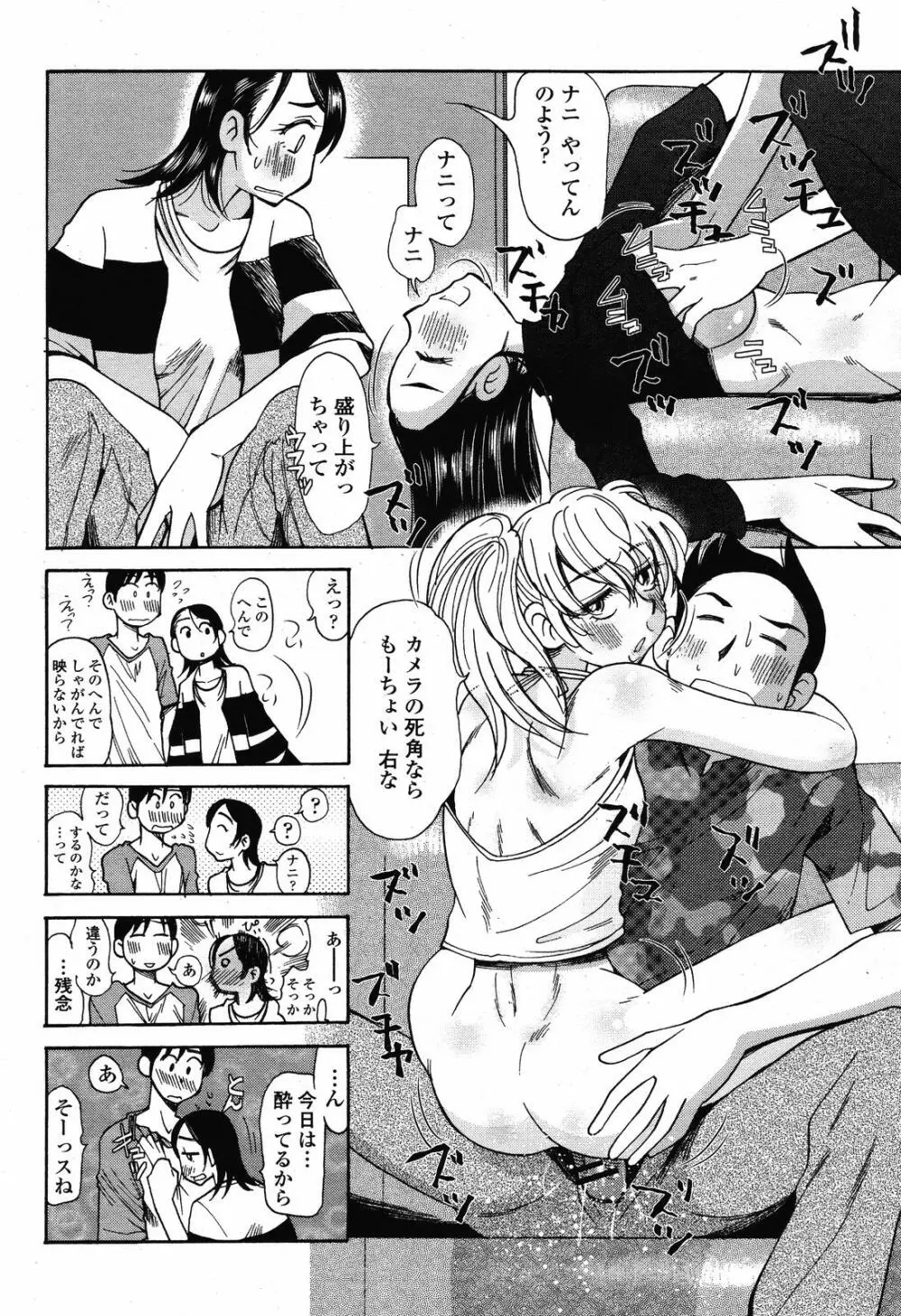 COMIC 桃姫 2008年10月号 440ページ