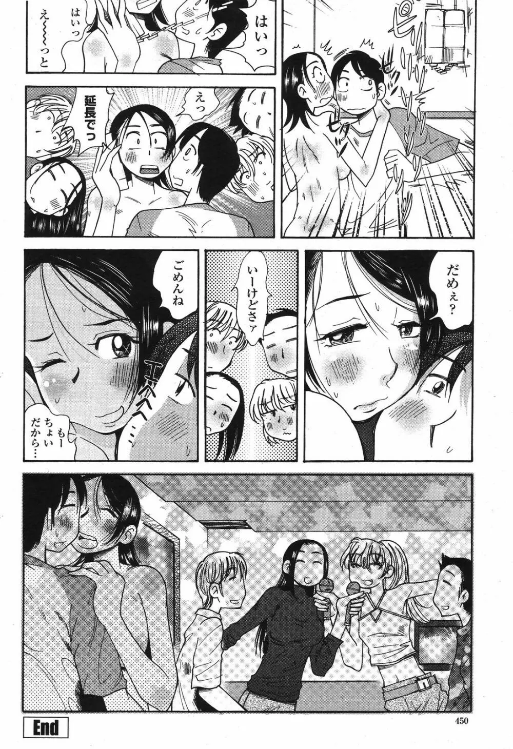 COMIC 桃姫 2008年10月号 450ページ