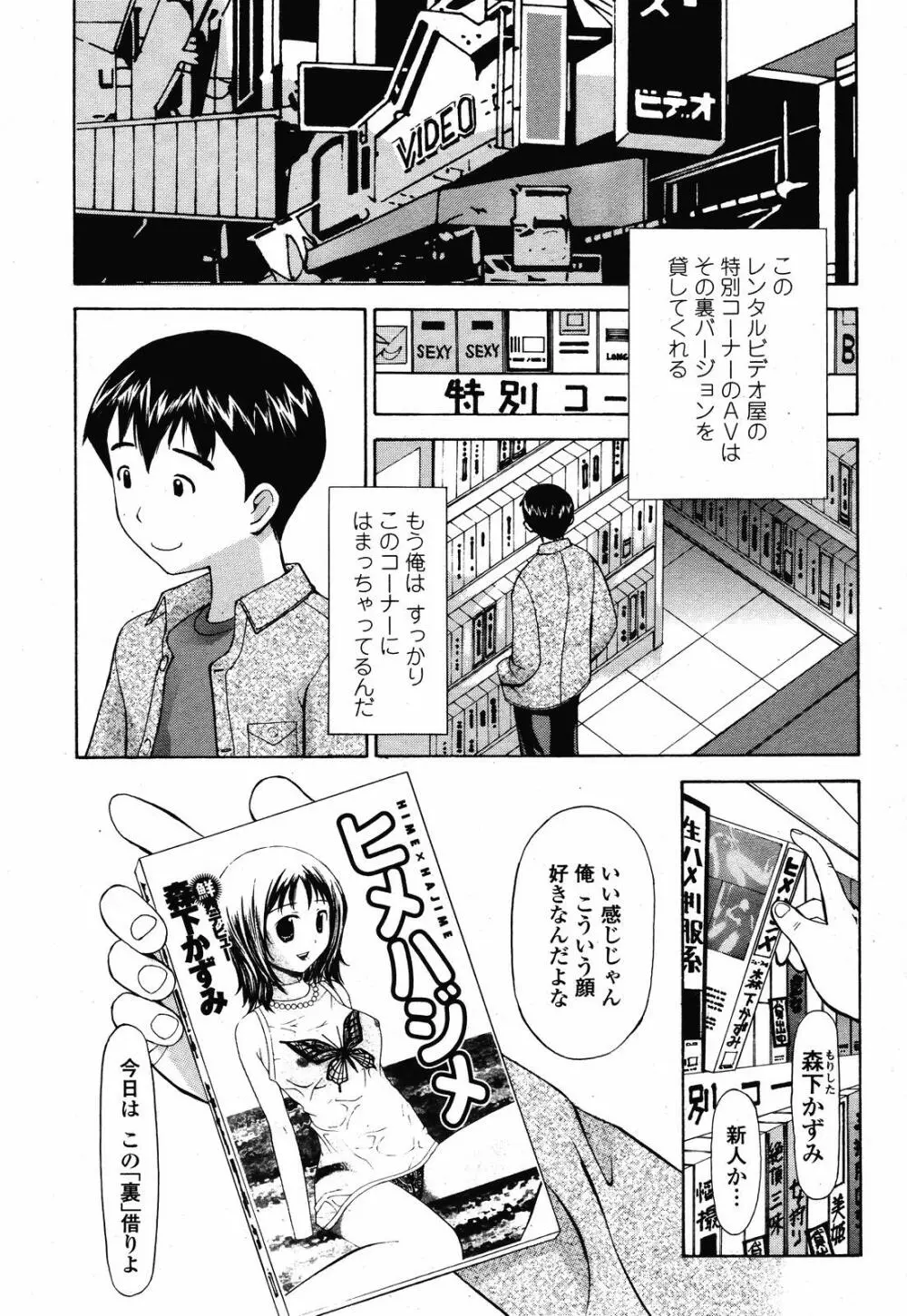 COMIC 桃姫 2008年10月号 451ページ
