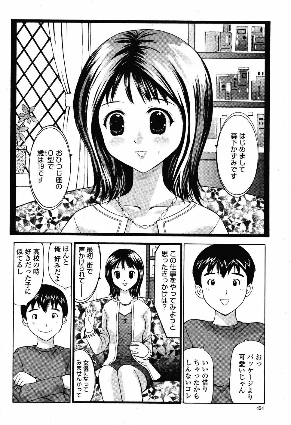 COMIC 桃姫 2008年10月号 454ページ
