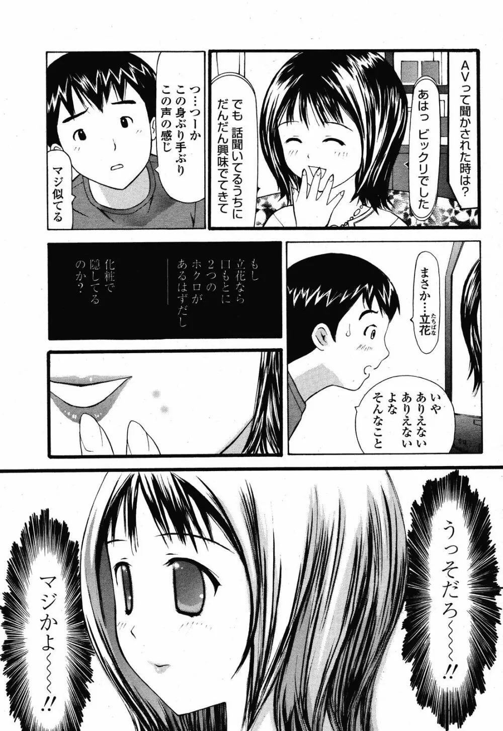 COMIC 桃姫 2008年10月号 455ページ