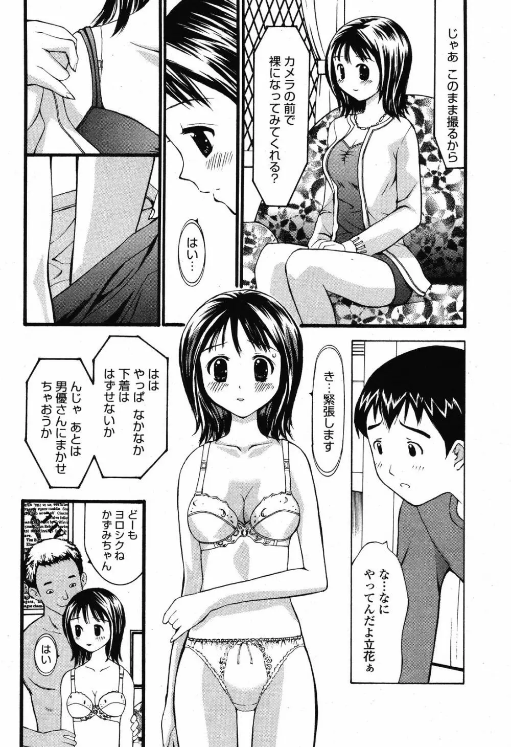 COMIC 桃姫 2008年10月号 456ページ