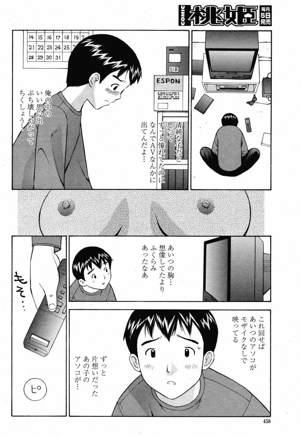 COMIC 桃姫 2008年10月号 458ページ