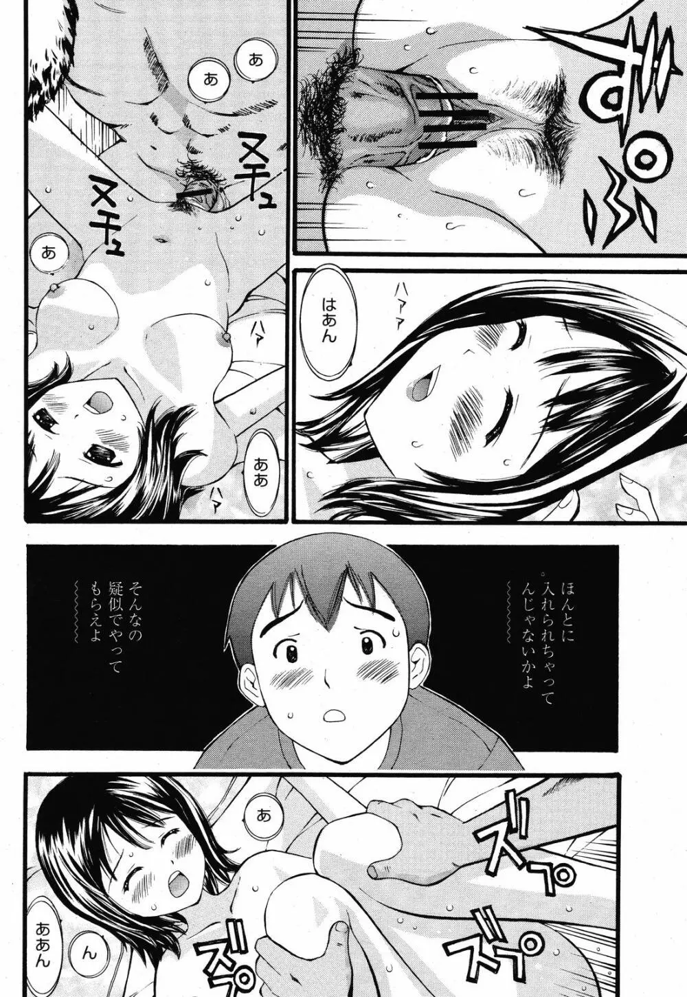COMIC 桃姫 2008年10月号 462ページ