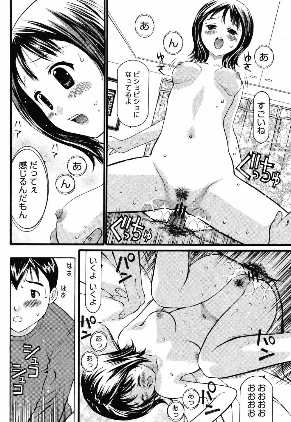 COMIC 桃姫 2008年10月号 464ページ