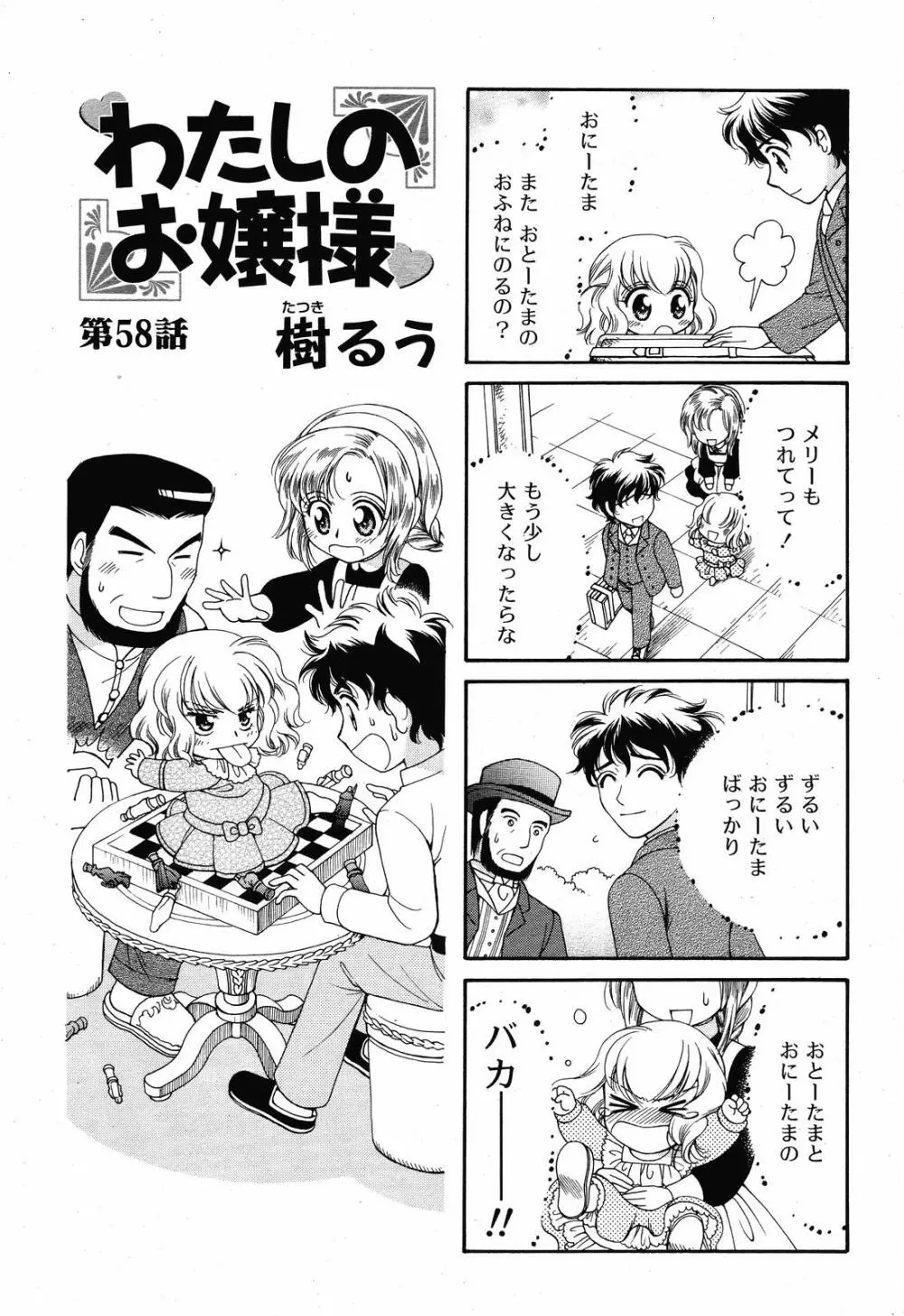 COMIC 桃姫 2008年10月号 467ページ