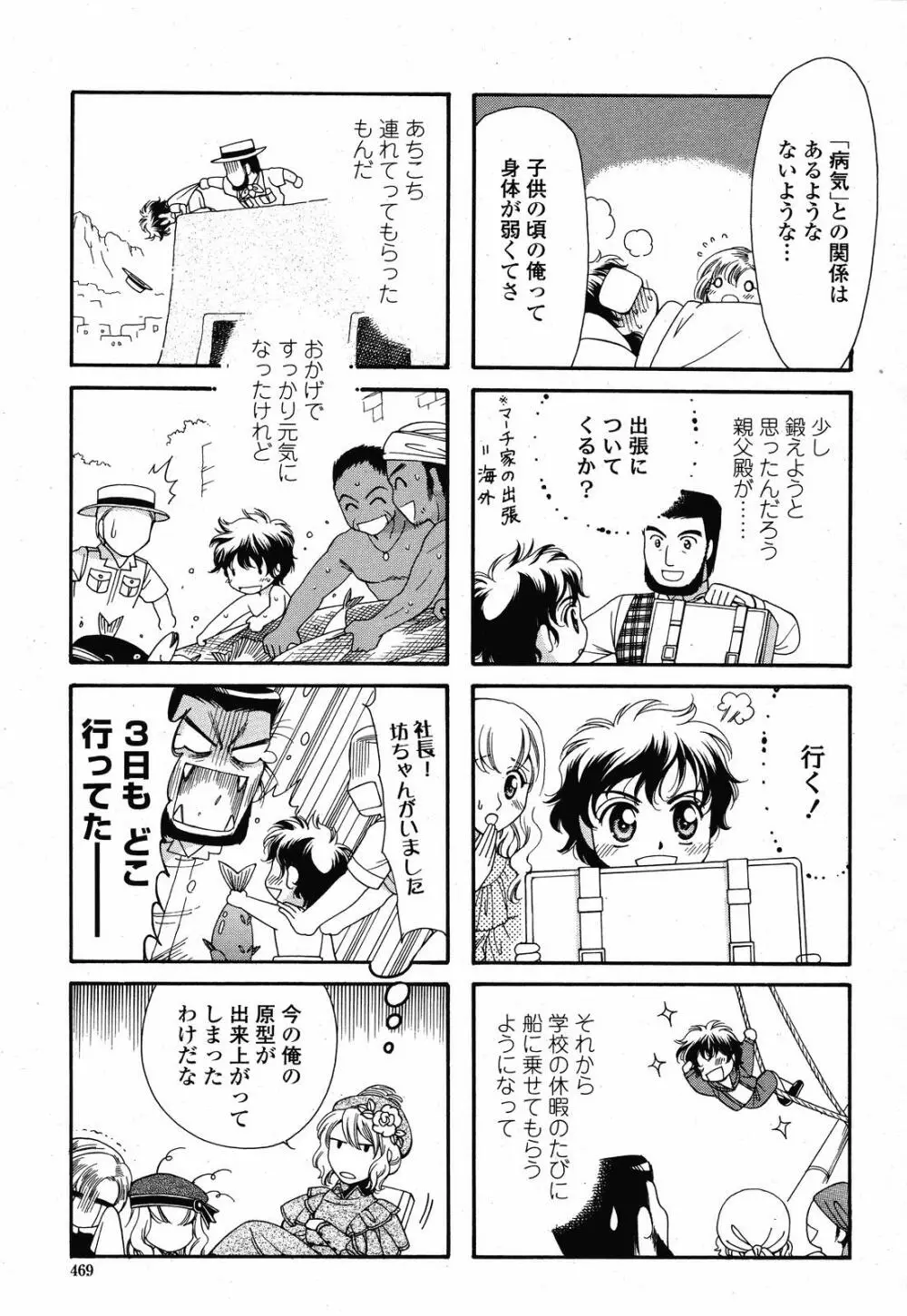 COMIC 桃姫 2008年10月号 469ページ