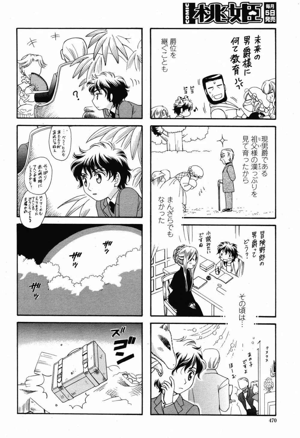 COMIC 桃姫 2008年10月号 470ページ
