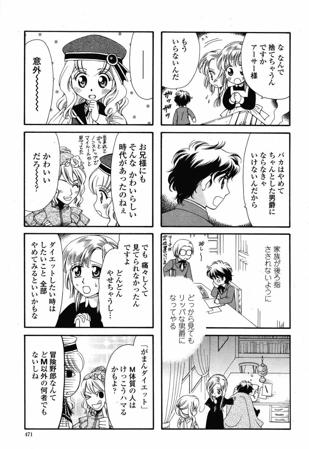 COMIC 桃姫 2008年10月号 471ページ