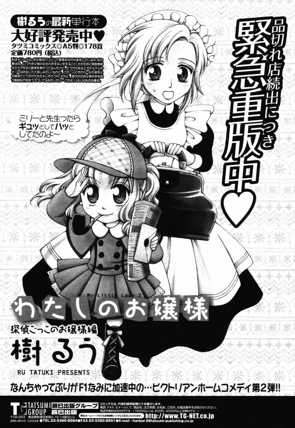 COMIC 桃姫 2008年10月号 475ページ