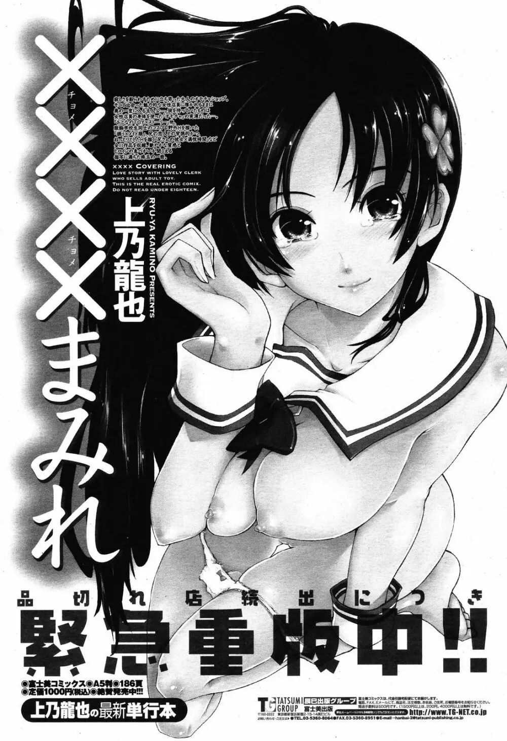COMIC 桃姫 2008年10月号 476ページ