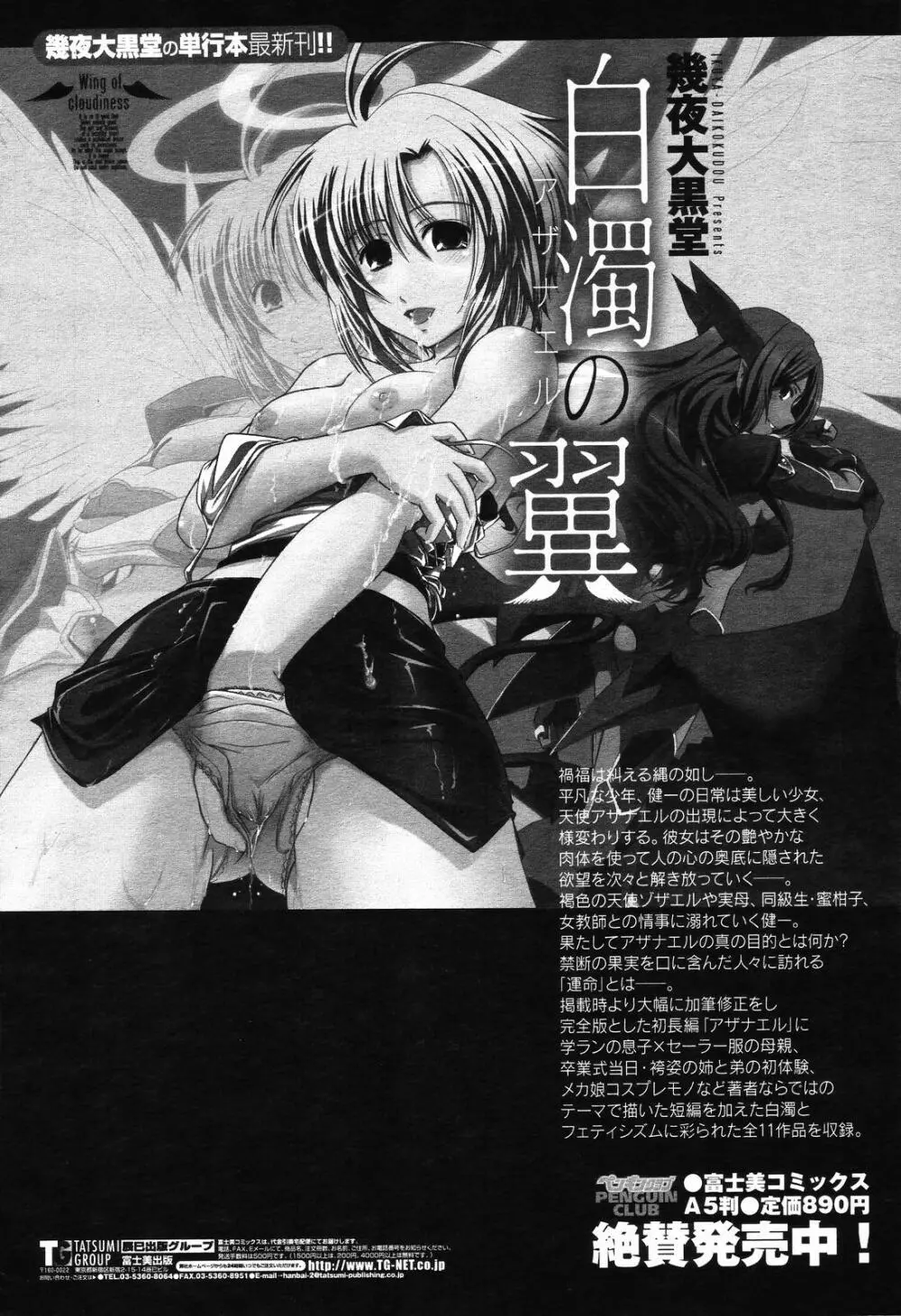 COMIC 桃姫 2008年10月号 478ページ
