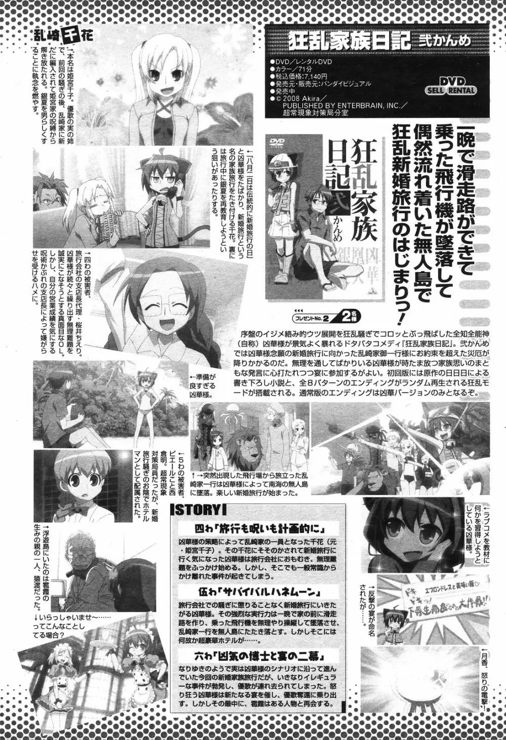 COMIC 桃姫 2008年10月号 484ページ
